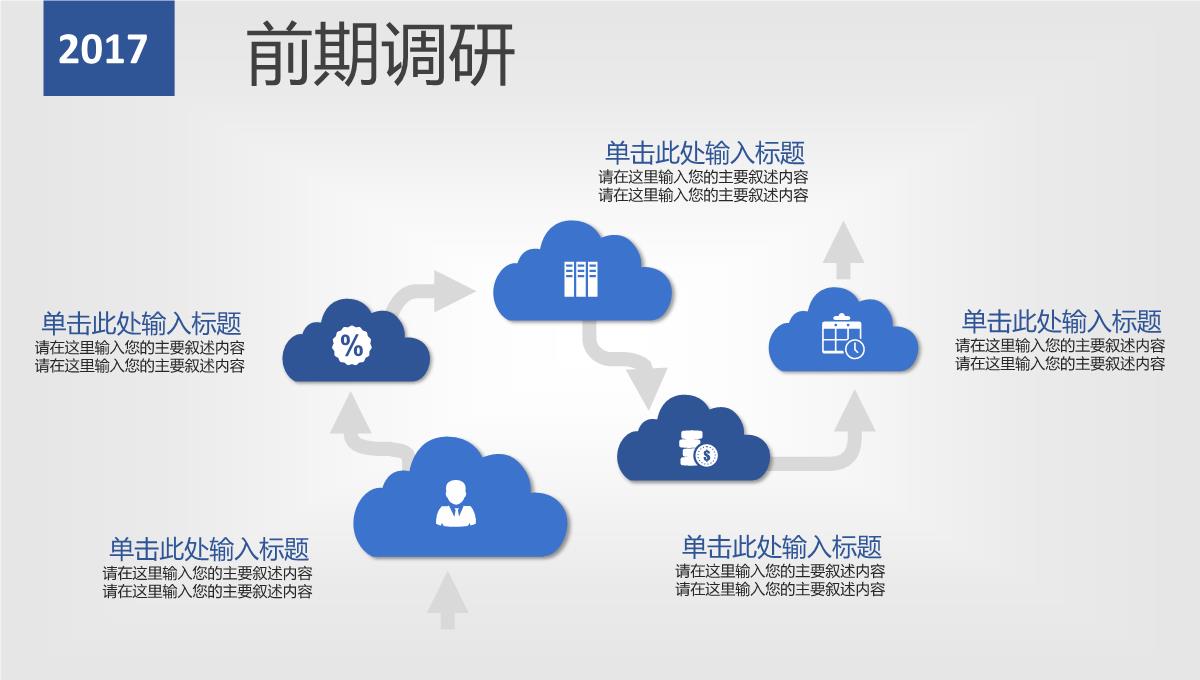 企业宣传PPT介绍PPT模板_13