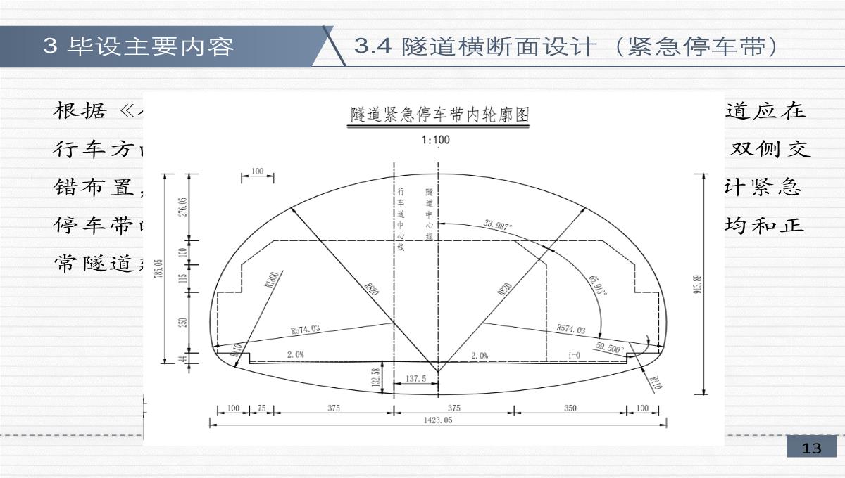 隧道毕业答辩答辩PPT模板_15