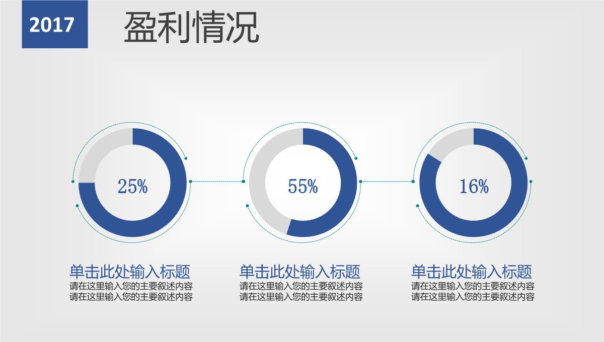 企业宣传PPT介绍PPT模板_16