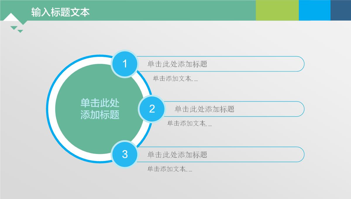 PPT通用图表PPT模板_17