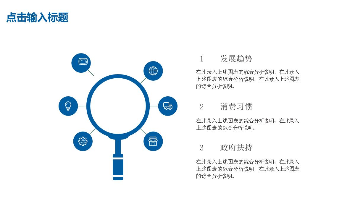 企业宣传方案PPT模板_11