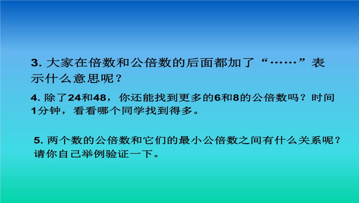 小学数学最小公倍数教学课件设计PPT模板_08