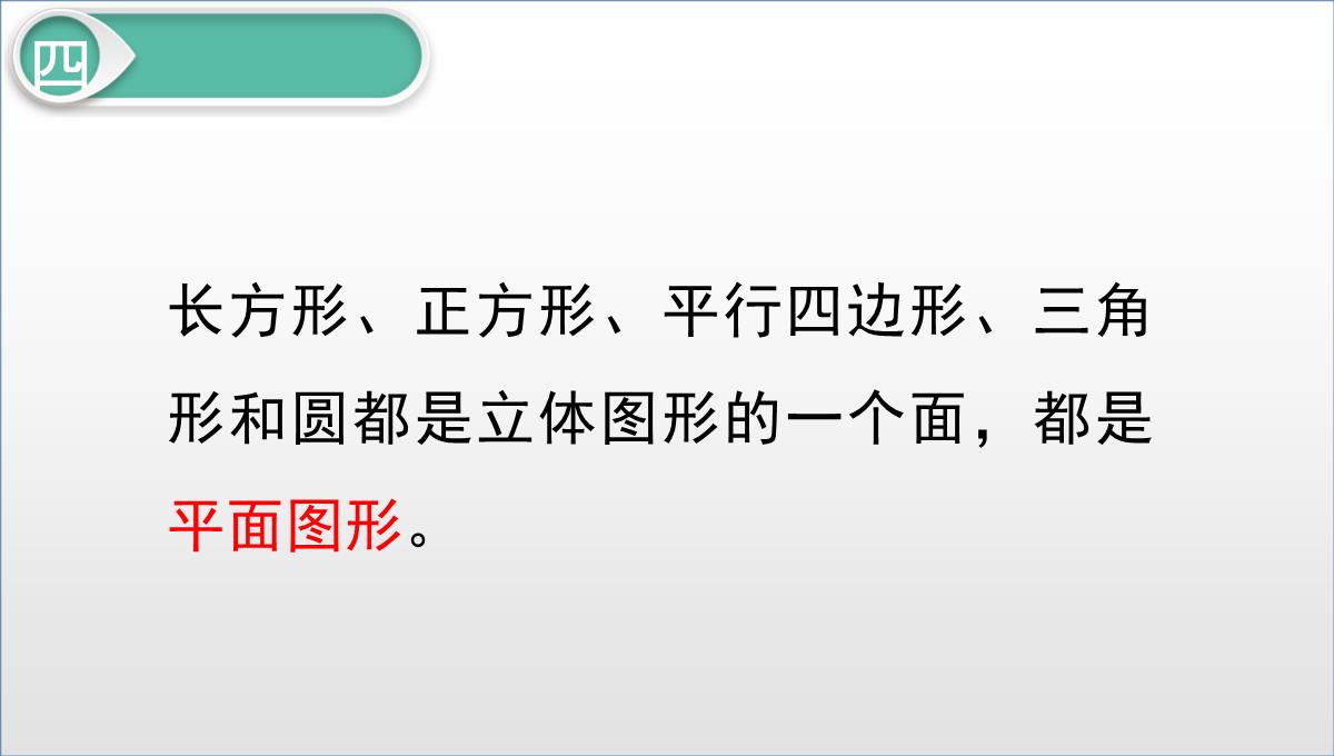 一年级下册认识平面图形人教新课标PPT模板_14