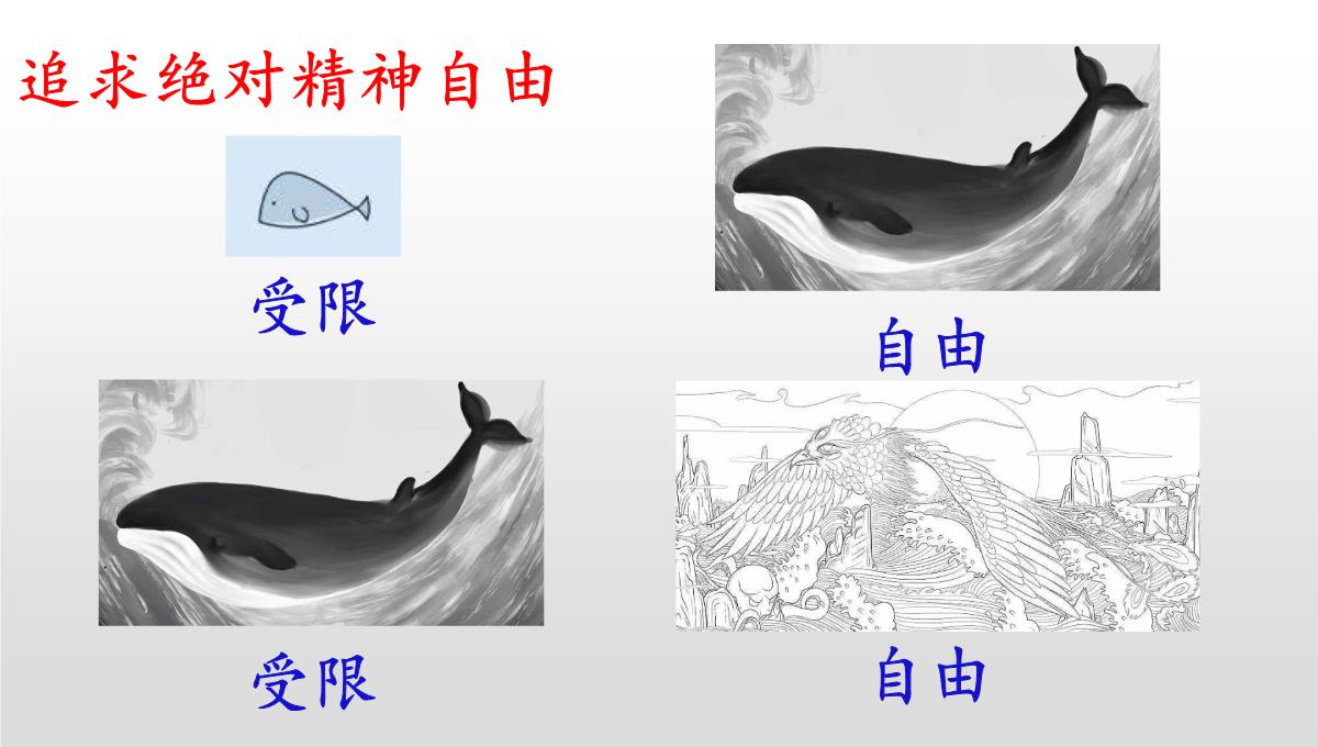 (部编版)《北冥有鱼》ppt课件1PPT模板_31