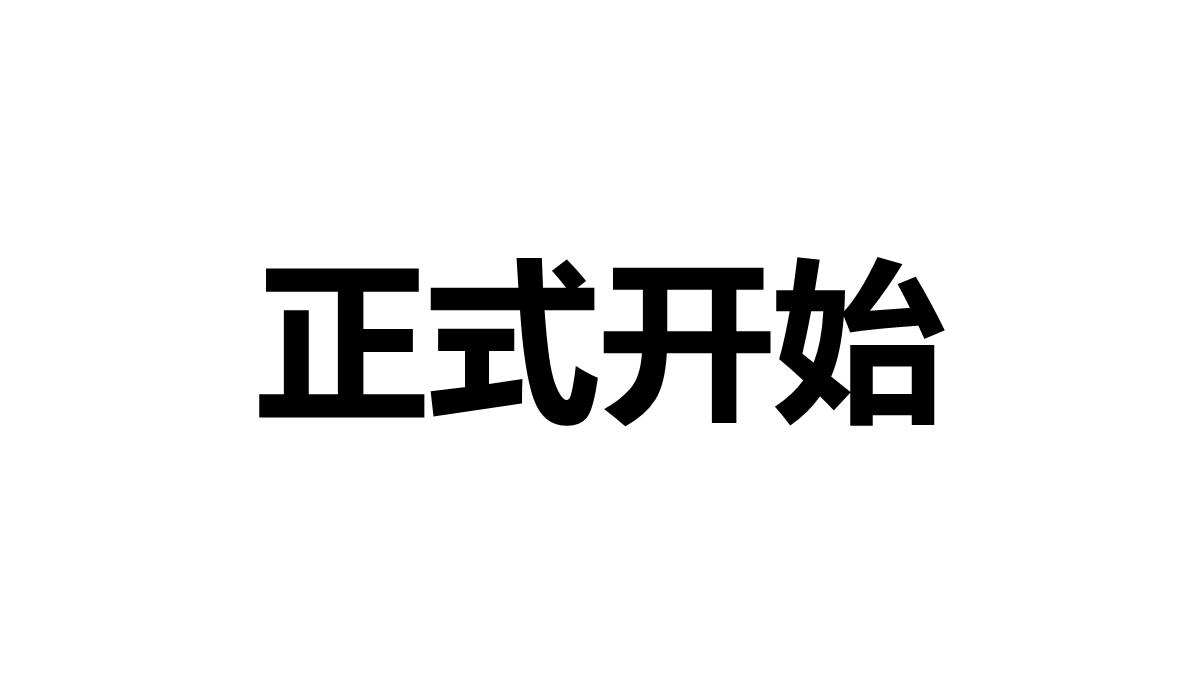 生日快闪幽默生日宴会聚会抖音快闪PPT模板_67