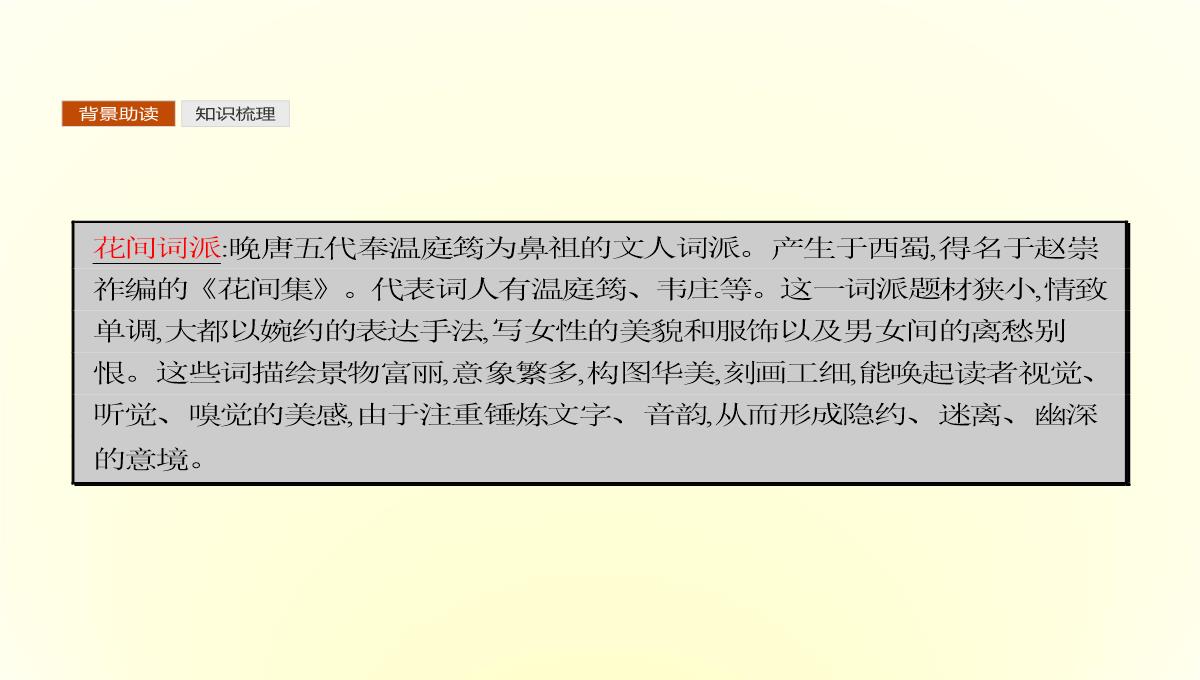 【测控设计】高二语文苏教版《唐诗宋词选读》课件6.2-长安晚秋-商山早行PPT模板_05