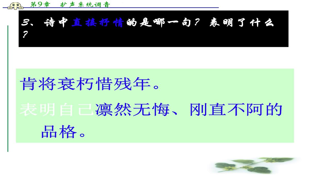 山东省枣庄第八中学北校高二语文选修《唐诗宋词选读》课件：第五专题《左迁至蓝关示侄孙湘》(共15张PPT)PPT模板_10