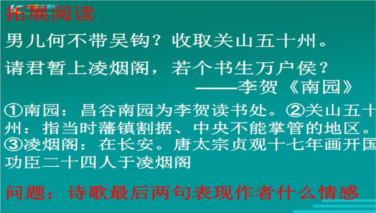 高中语文鲁人版必修三：杨炯《从军行》ppt课件.ppt模板_16