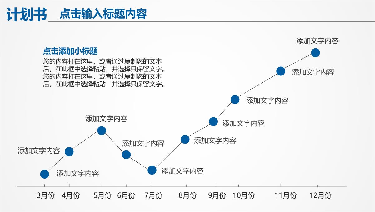 商业街商业计划书PPT模板_10