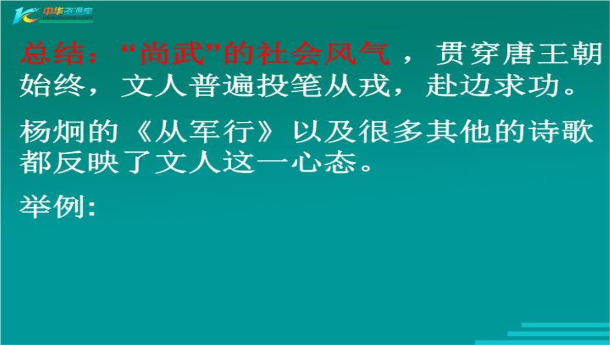 高中语文鲁人版必修三：杨炯《从军行》ppt课件.ppt模板_15