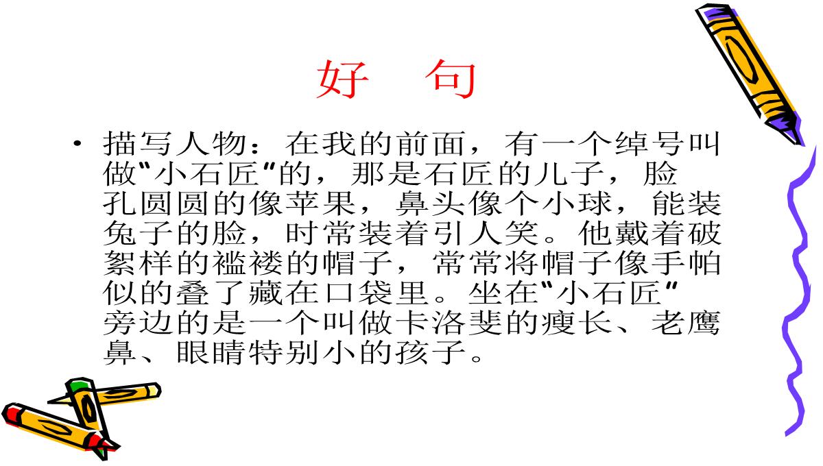 爱的教育读书卡PPT模板_03