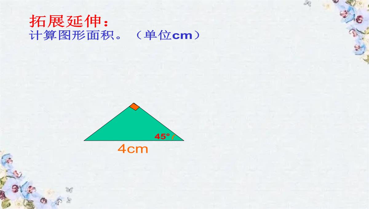 小学数学复习-图形的认识与测量PPT模板_25