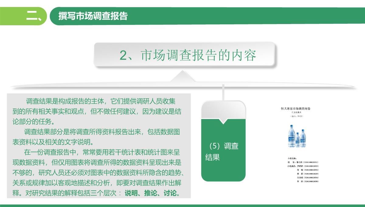 市场营销策划实务PPT模板_70