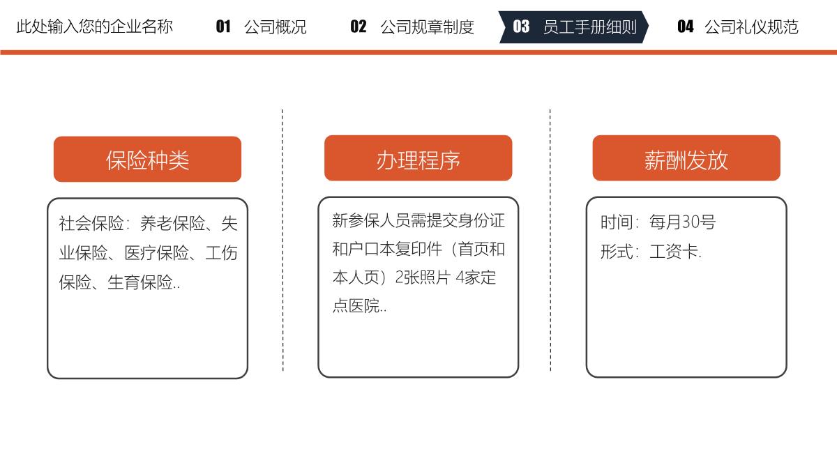 企业员工入职培训ppt模板_19