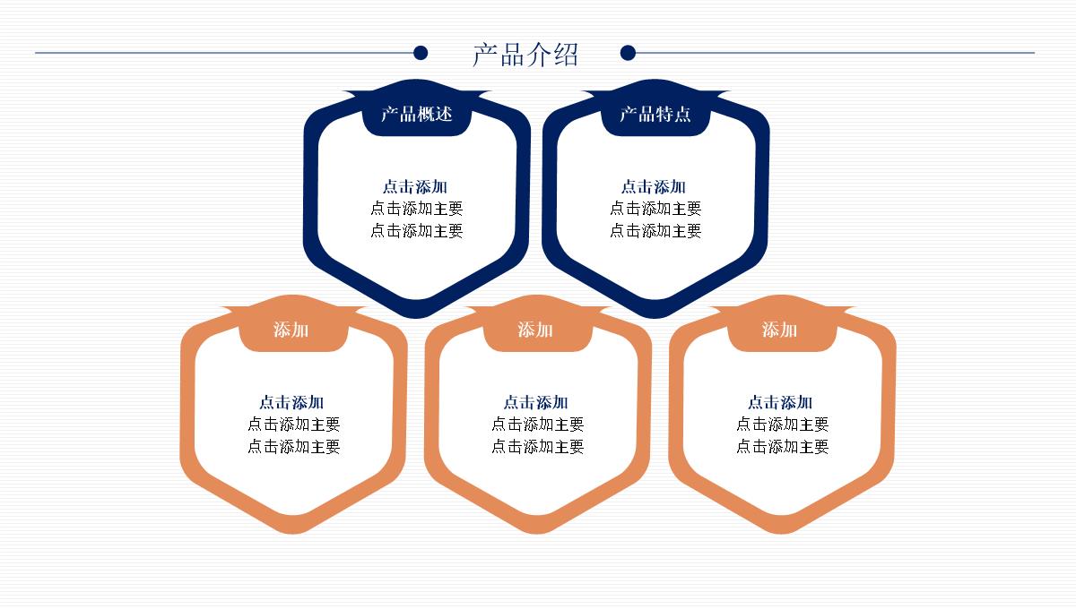 企业宣传公司简介推介PPT模板_19