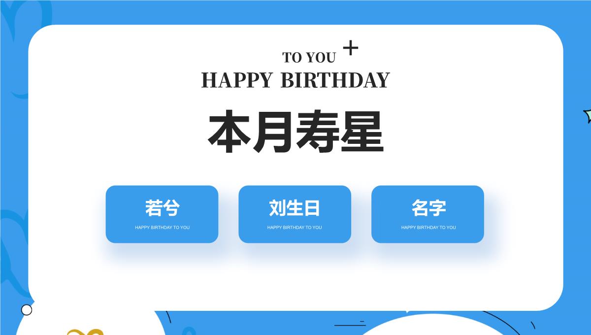 企业员工生日会聚会PPT模板_04