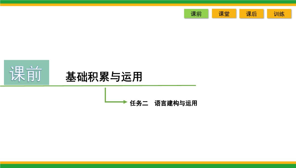 2021统编版高中语文选择性必修上册《人皆有不忍人之心》同步精品课件PPT模板_17