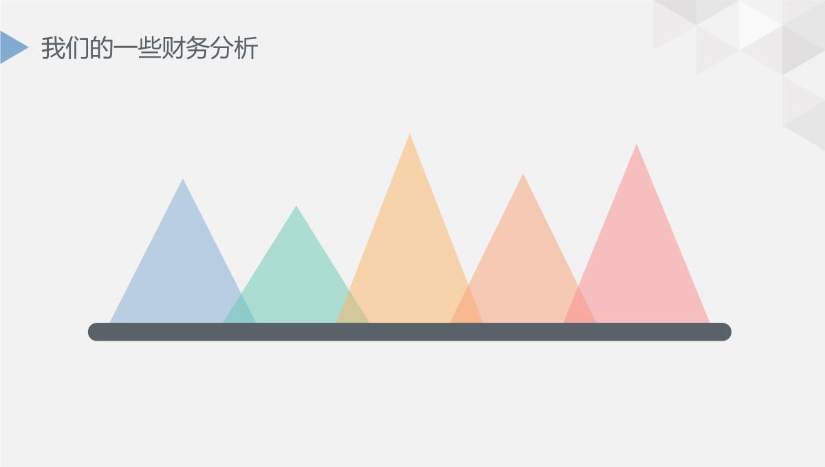 企业宣传ppt模板_44