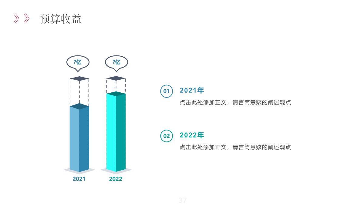 商业计划书PPT模板_27