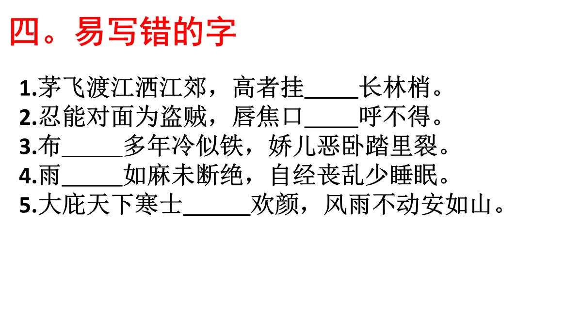 高考语文必背篇之第28篇----《茅屋为秋风所破歌》(杜甫)---安乡一中--龚德国PPT模板_08