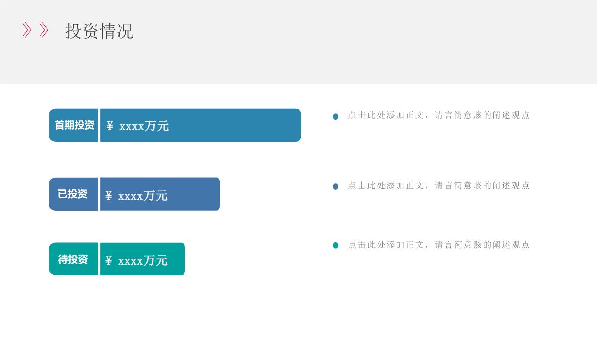 商业计划书PPT模板_26