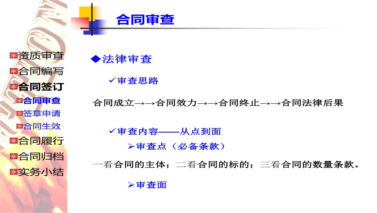 企业法务培训PPT模板_15