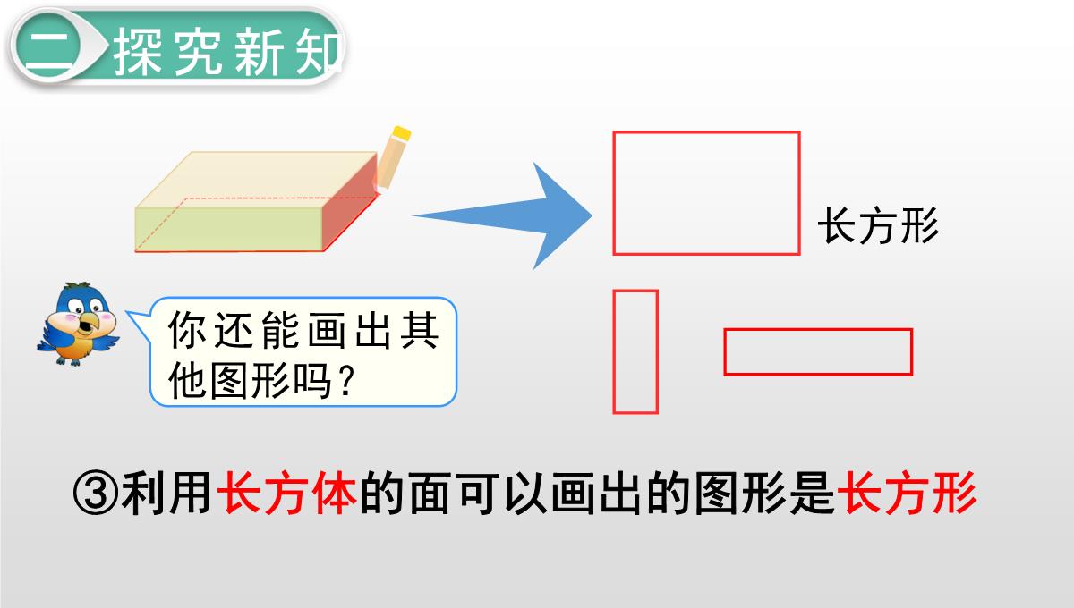 一年级下册认识平面图形人教新课标PPT模板_06