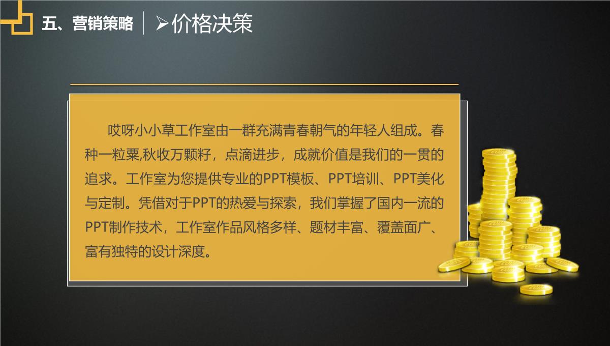 商业计划书PPT模板_21