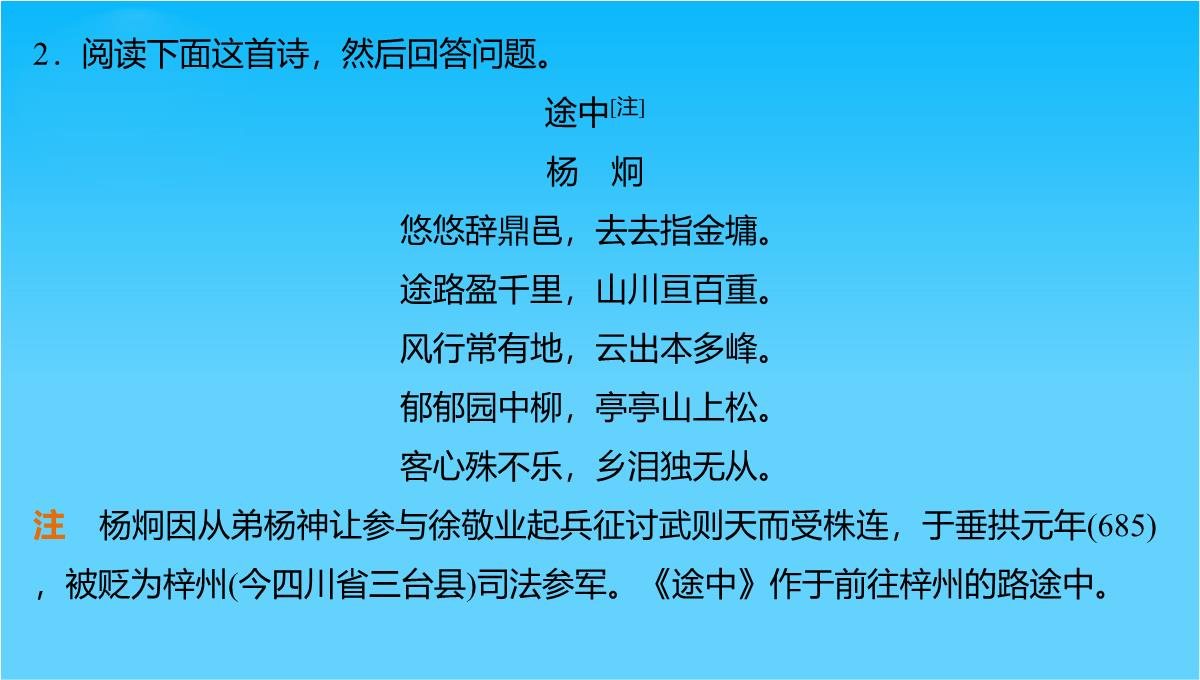 【创新设计】2015-2016学年高二语文苏教版选修《唐诗宋词选读》课件专题一-从军行PPT模板_16