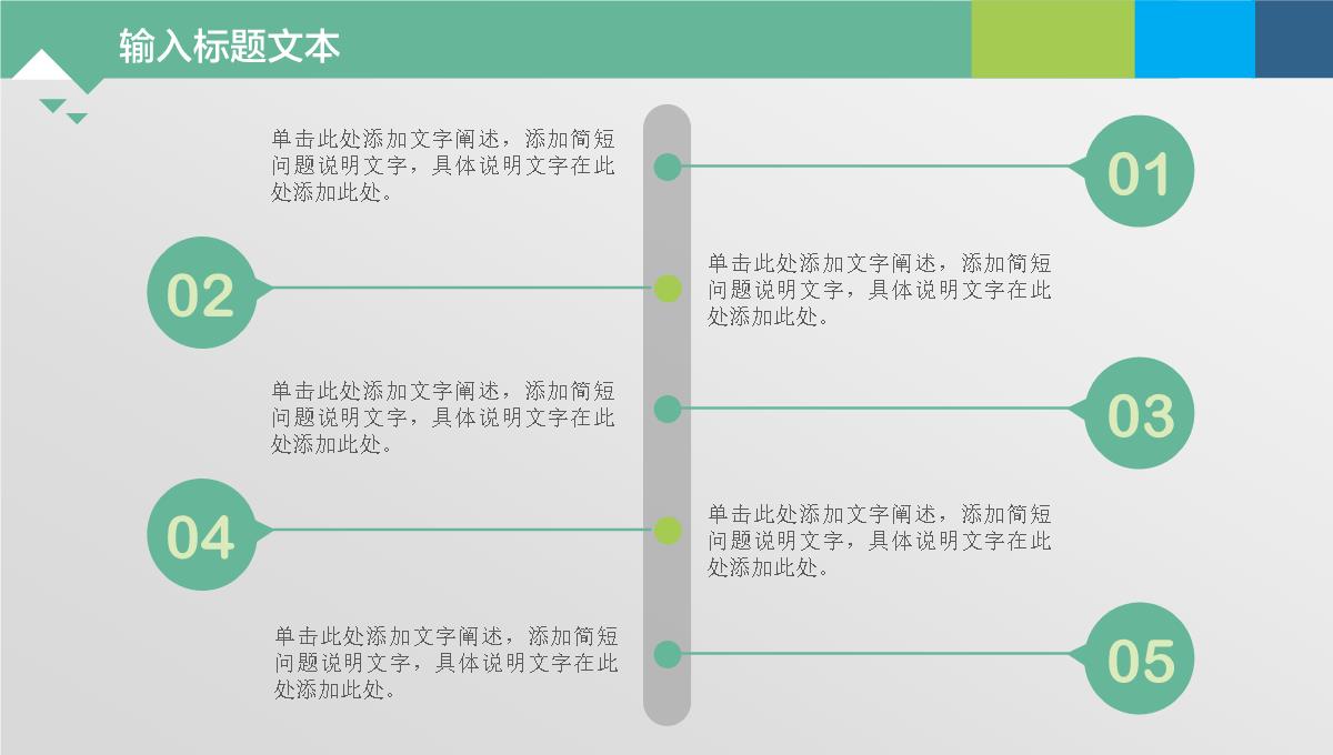 PPT通用图表PPT模板_29