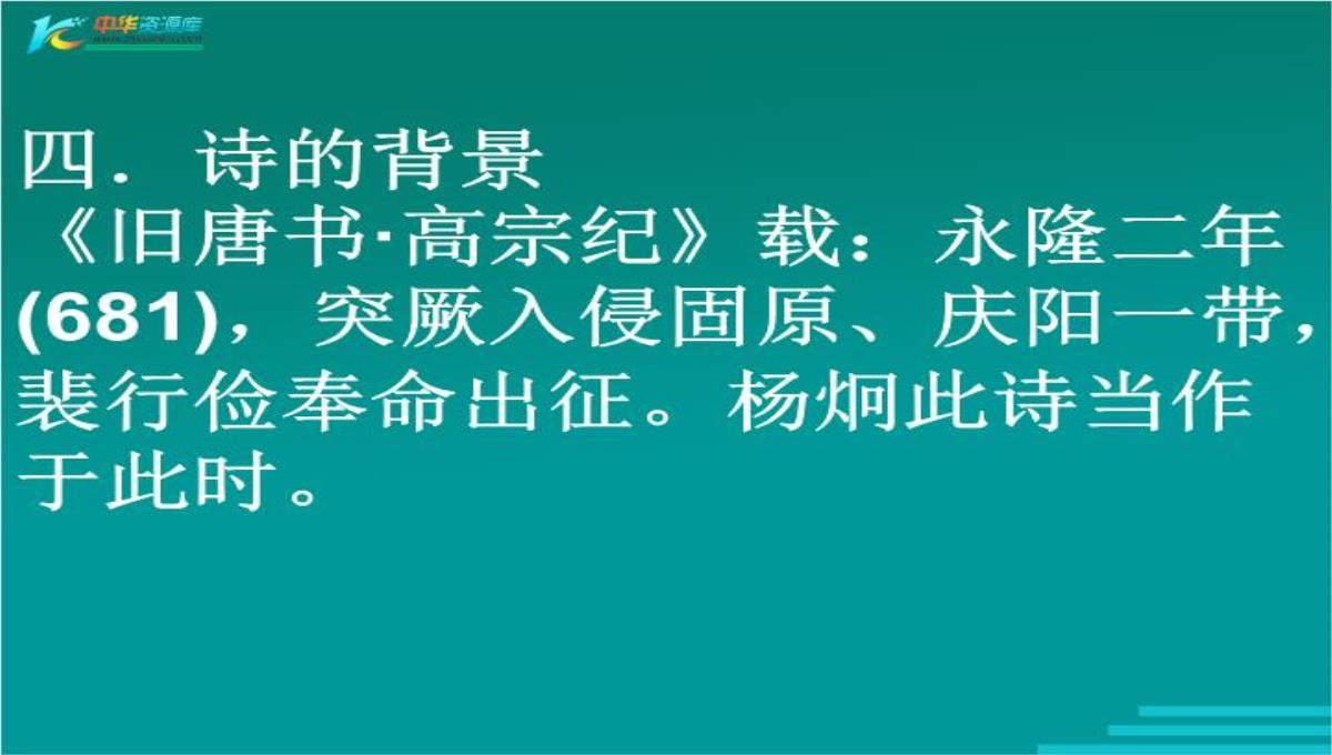 高中语文鲁人版必修三：杨炯《从军行》ppt课件.ppt模板_05