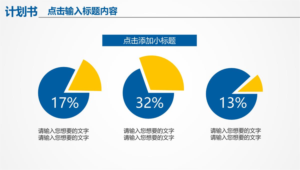 商业街商业计划书PPT模板_22