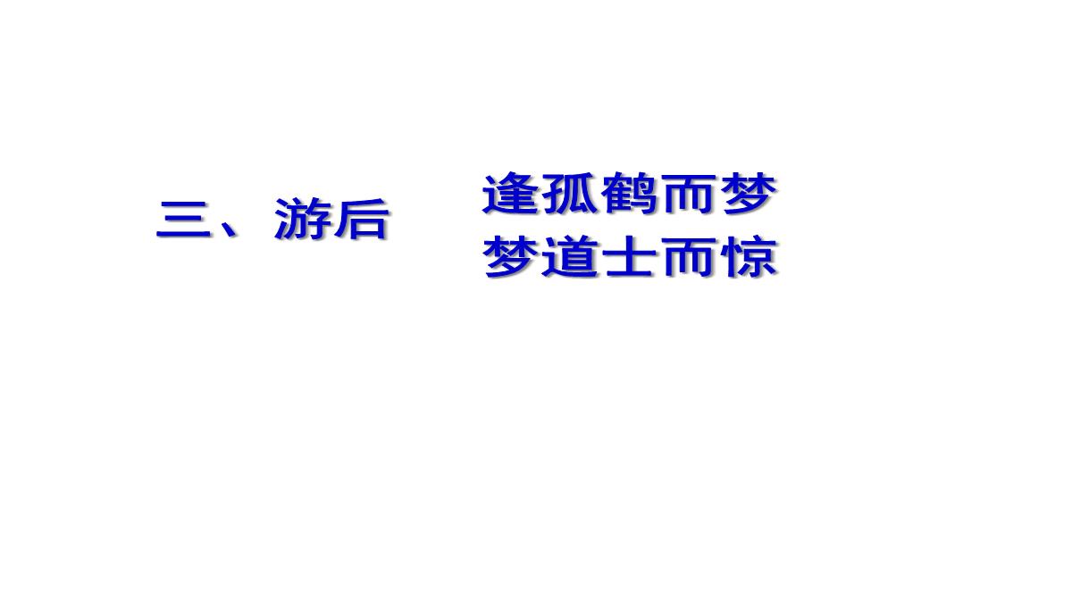 高二上学期语文教学课件-赤壁PPT模板_23