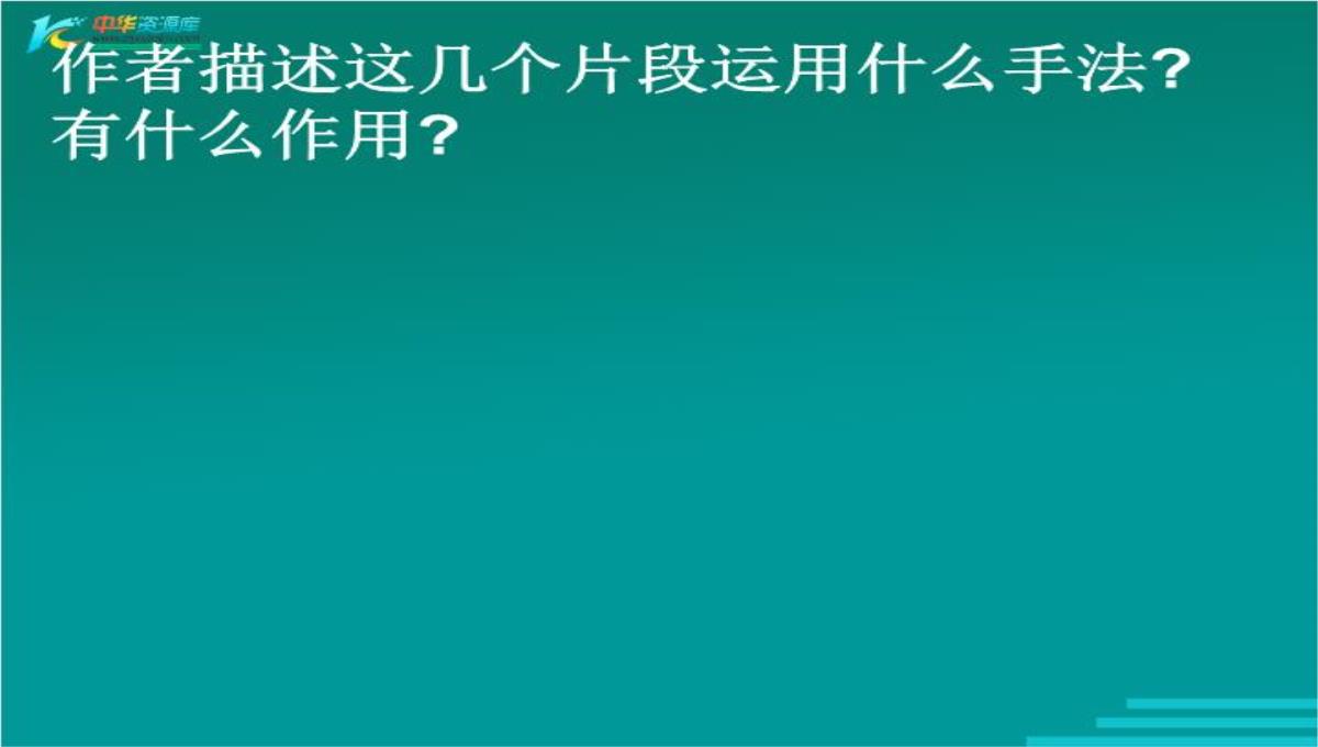 高中语文鲁人版必修三：杨炯《从军行》ppt课件.ppt模板_10