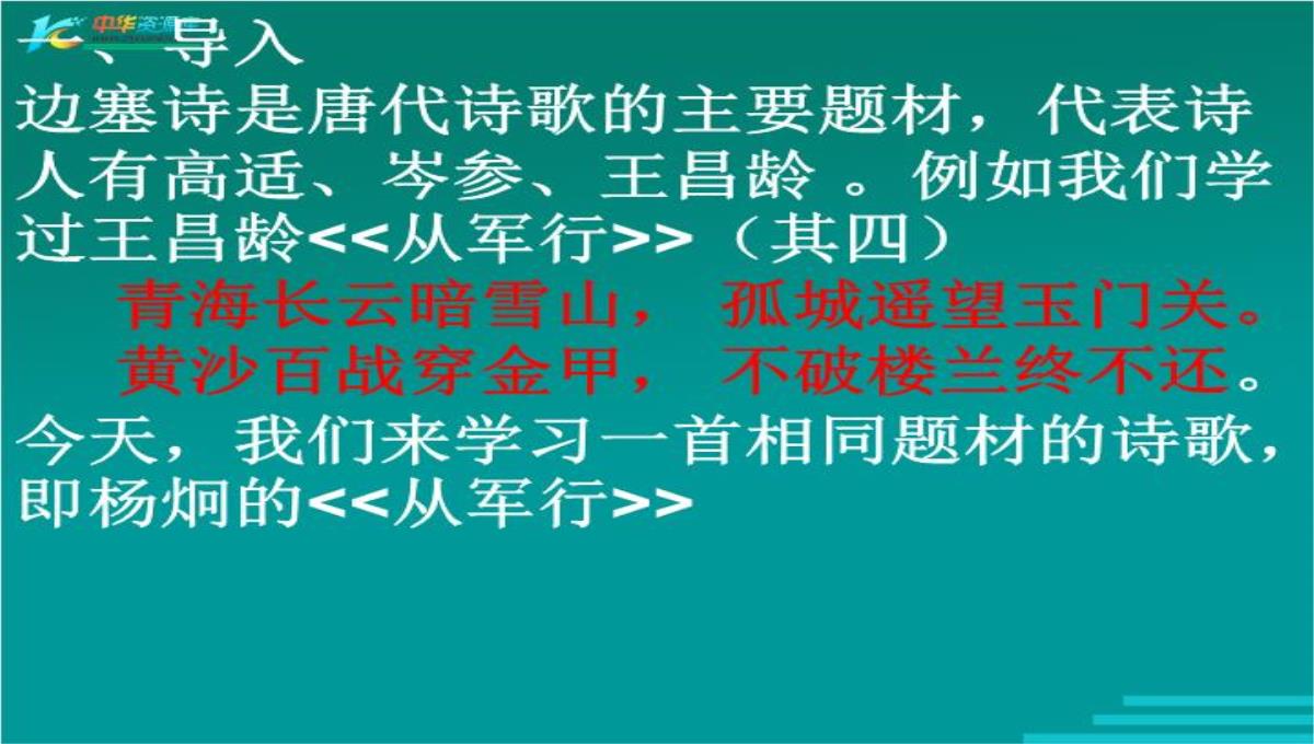 高中语文鲁人版必修三：杨炯《从军行》ppt课件.ppt模板_02