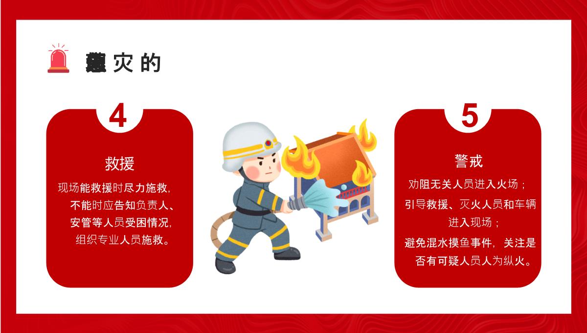 公司消防知识培训PPT模板_17