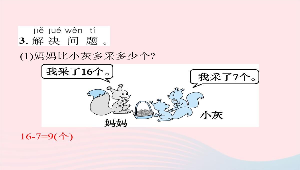 2020春一年级数学下册8总复习第1课时20以内退位减法100以内数的认识习题课件新人教版PPT模板_05