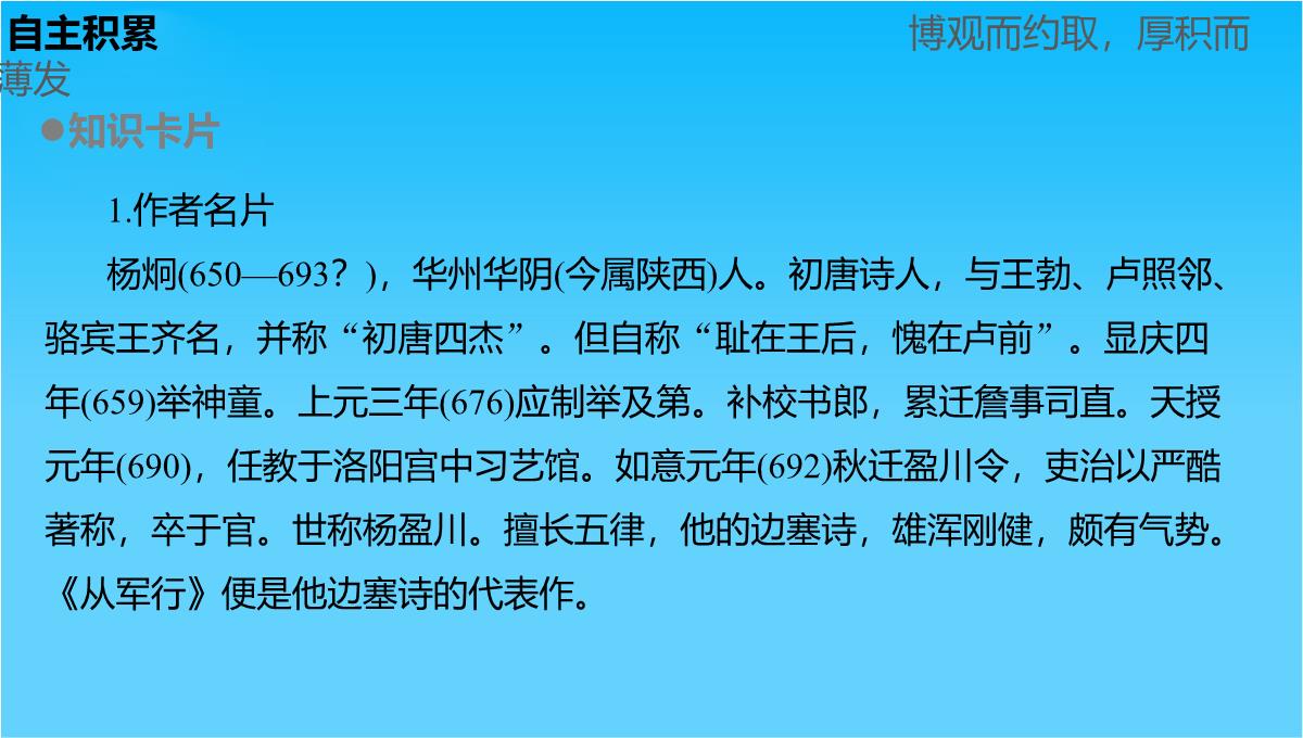 【创新设计】2015-2016学年高二语文苏教版选修《唐诗宋词选读》课件专题一-从军行PPT模板_03