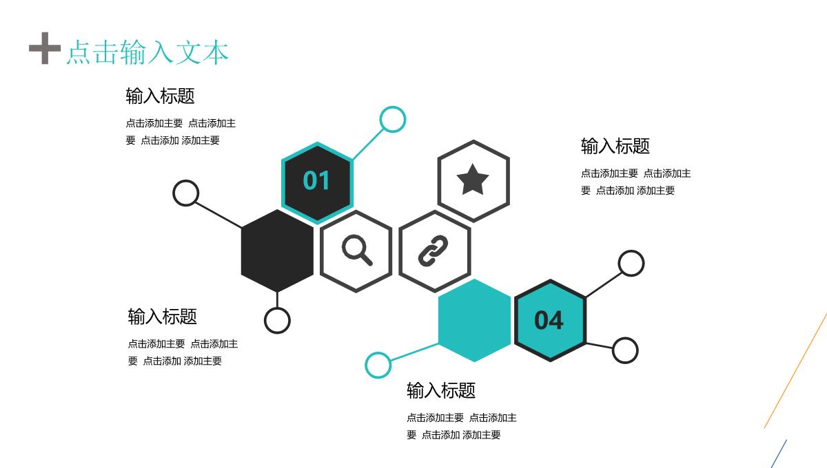 创意营销策划PPT模板_31