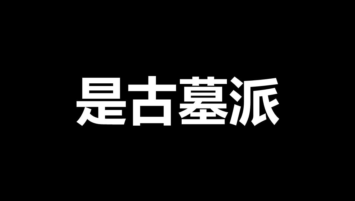 生日快闪幽默生日宴会聚会抖音快闪PPT模板_50