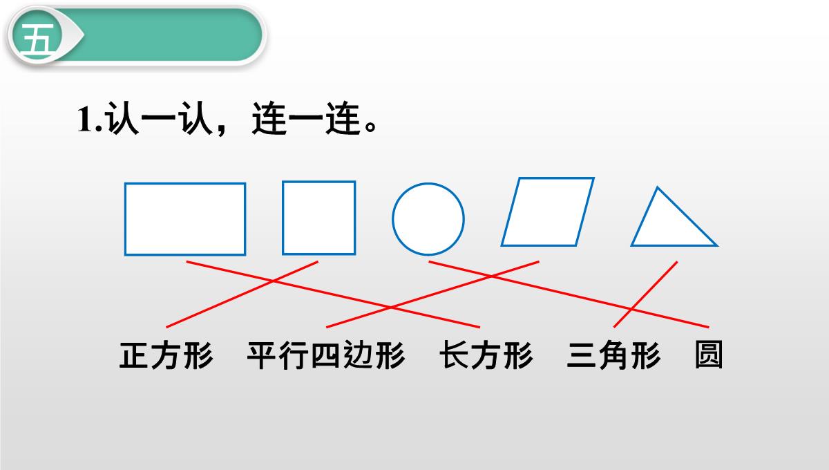 一年级下册认识平面图形人教新课标PPT模板_16