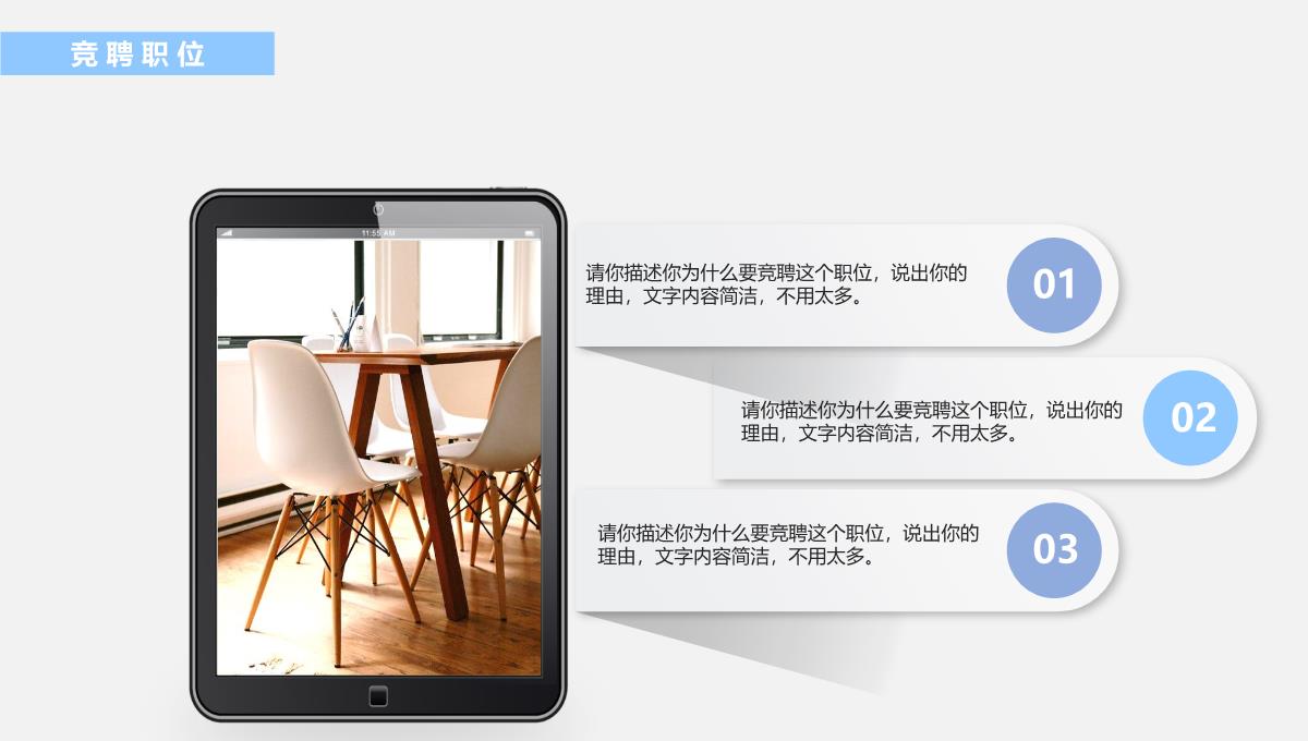 免费岗位竞聘ppt范文PPT模板_10