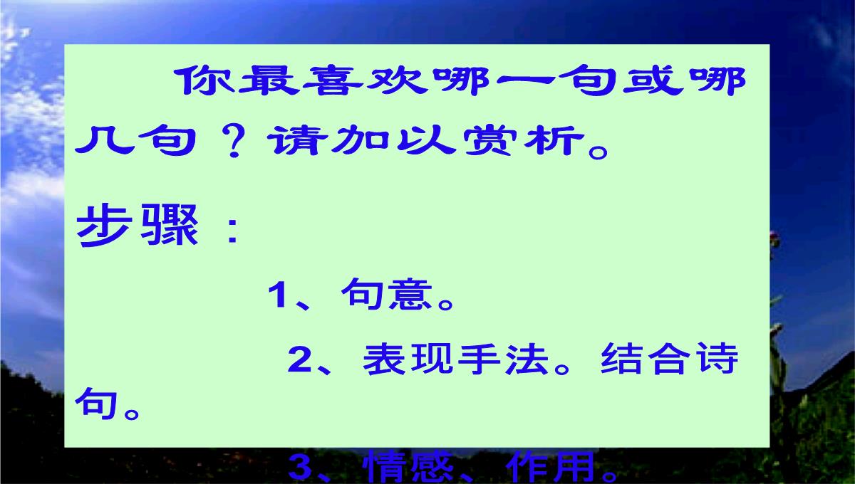 山东省枣庄第八中学北校高二语文选修《唐诗宋词选读》课件：第五专题《左迁至蓝关示侄孙湘》(共15张PPT)PPT模板_06