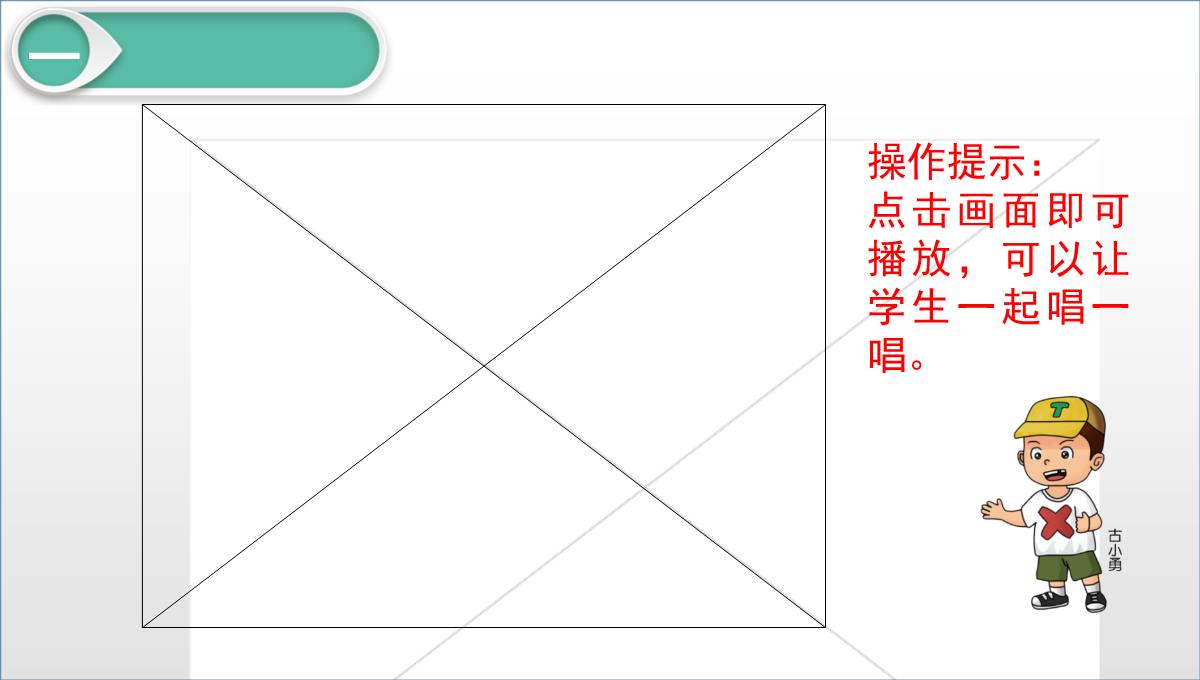 一年级下册认识平面图形人教新课标PPT模板_02