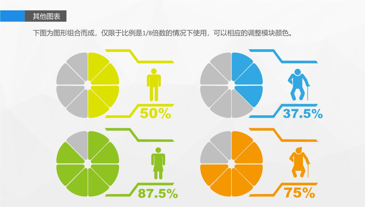 PPT图表素材大全PPT模板_68