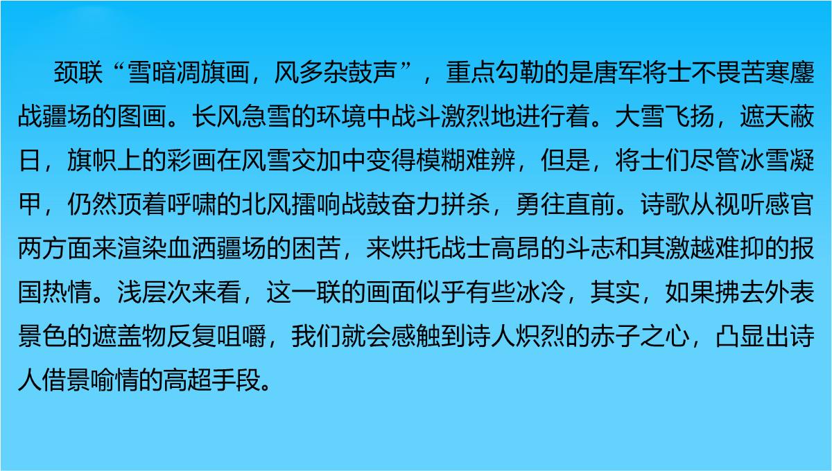 【创新设计】2015-2016学年高二语文苏教版选修《唐诗宋词选读》课件专题一-从军行PPT模板_07