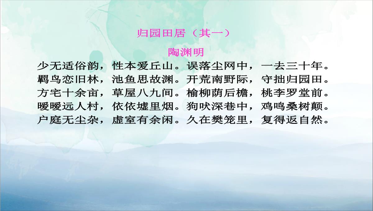 《水调歌头》PPT下载【优秀课件PPT】PPT模板_18