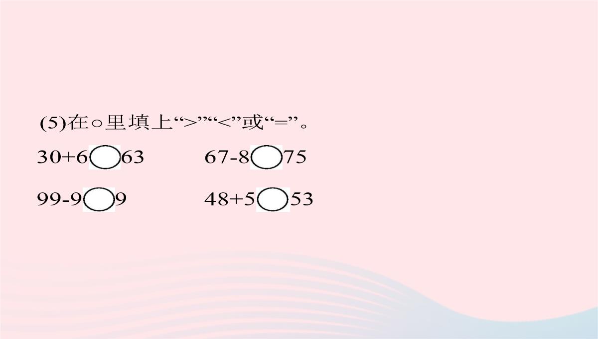 2020春一年级数学下册8总复习第1课时20以内退位减法100以内数的认识习题课件新人教版PPT模板_03