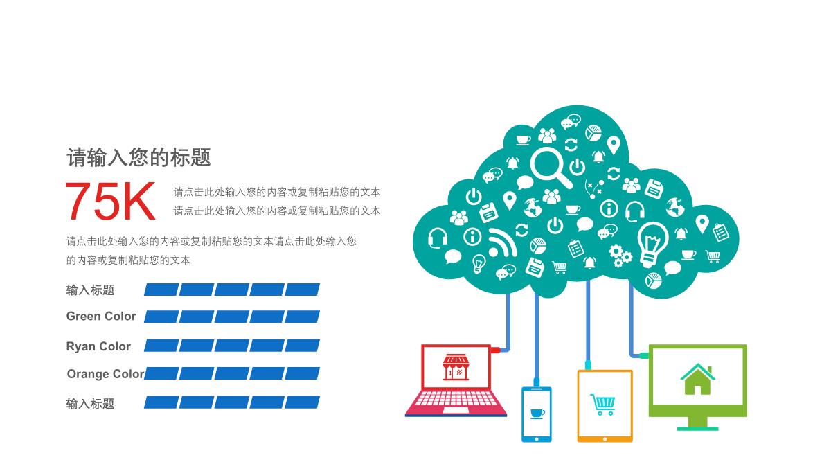 数据分析PPT图表PPT模板_100