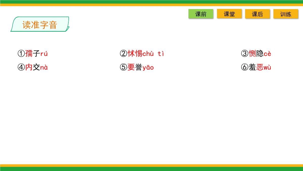 2021统编版高中语文选择性必修上册《人皆有不忍人之心》同步精品课件PPT模板_18